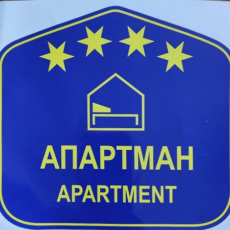Apartament Oaza 26 Deo 2 Belgrad Zewnętrze zdjęcie